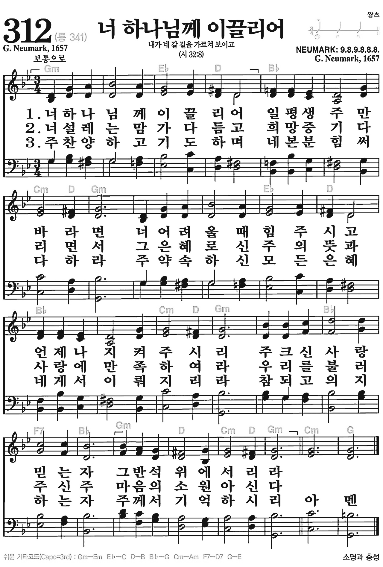 [찬송가] 312장 너 하나님께 이끌리어