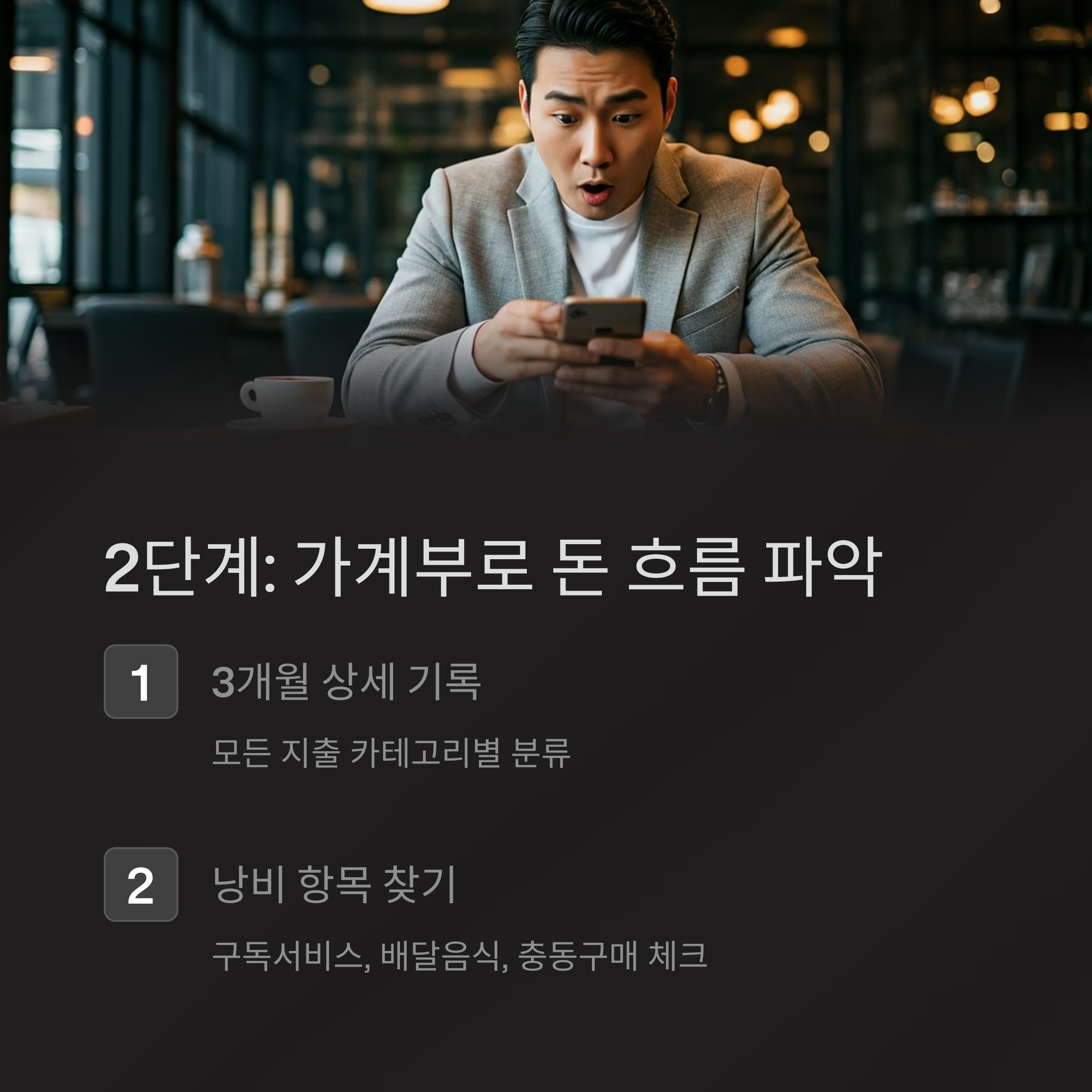 목돈마련 가계부 파악