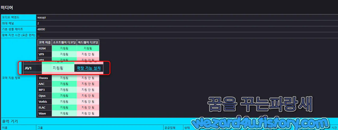 윈도우 에서 AV1 지원
