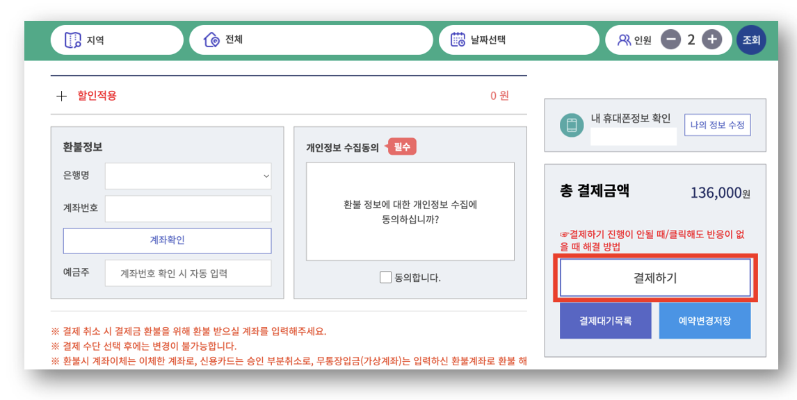숲나들e 예약방법 및 예약팁, 자연 속 힐링