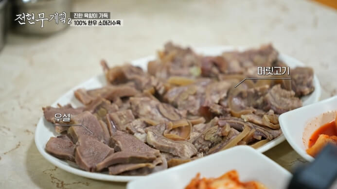 전현무계획2-강릉-소머리수육