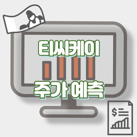 티씨케이_썸네일