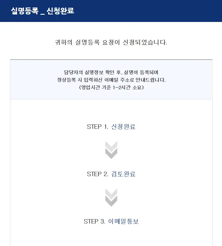 개명 후 나이스 실명 인증 신청 완료 상태 안내 화면