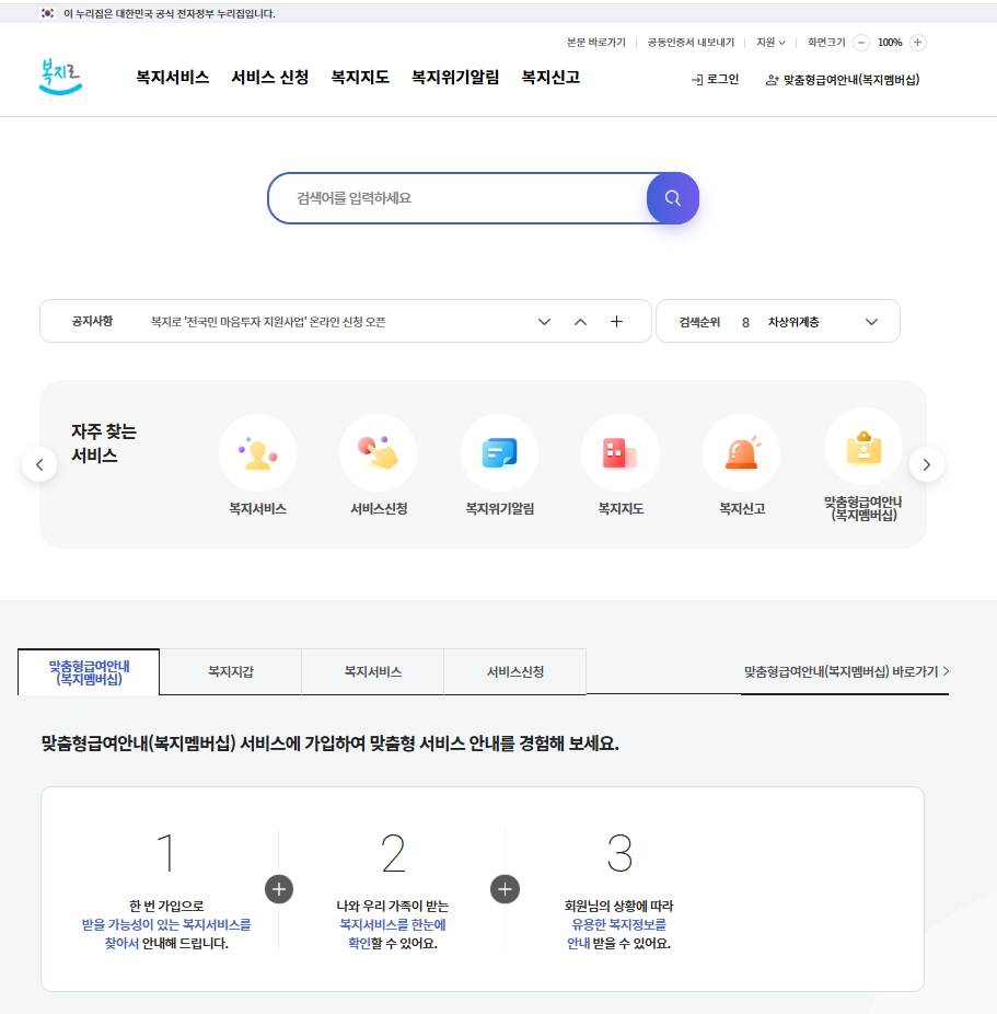 복지로 홈페이지