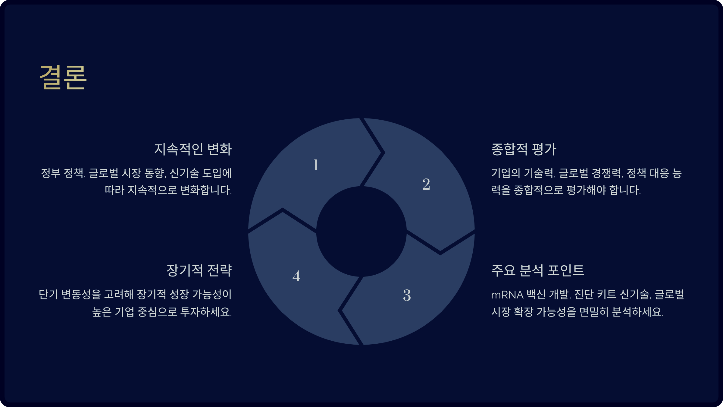 결론