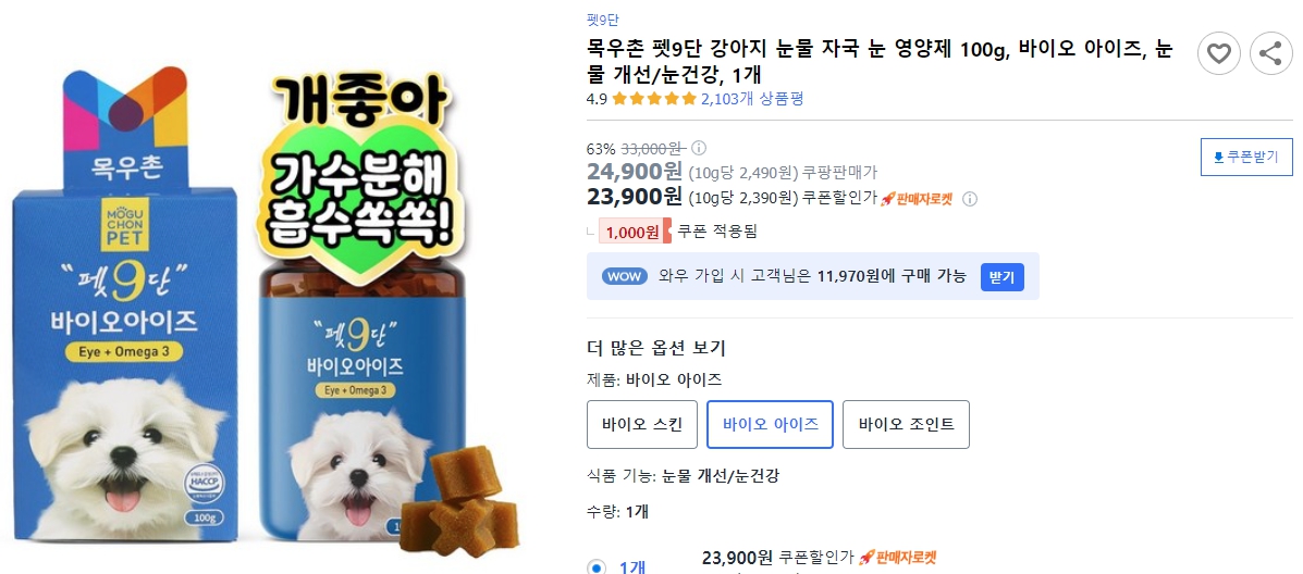 목우촌-펫9단-강아지-눈물-자국-눈-영양제-100g,-바이오-아이즈,-눈물-개선-눈건강,-1개