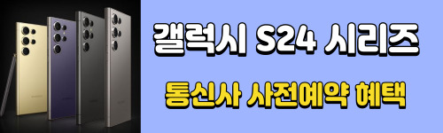 갤럭시 S24 시리즈 가격 및 색상, 사전예약