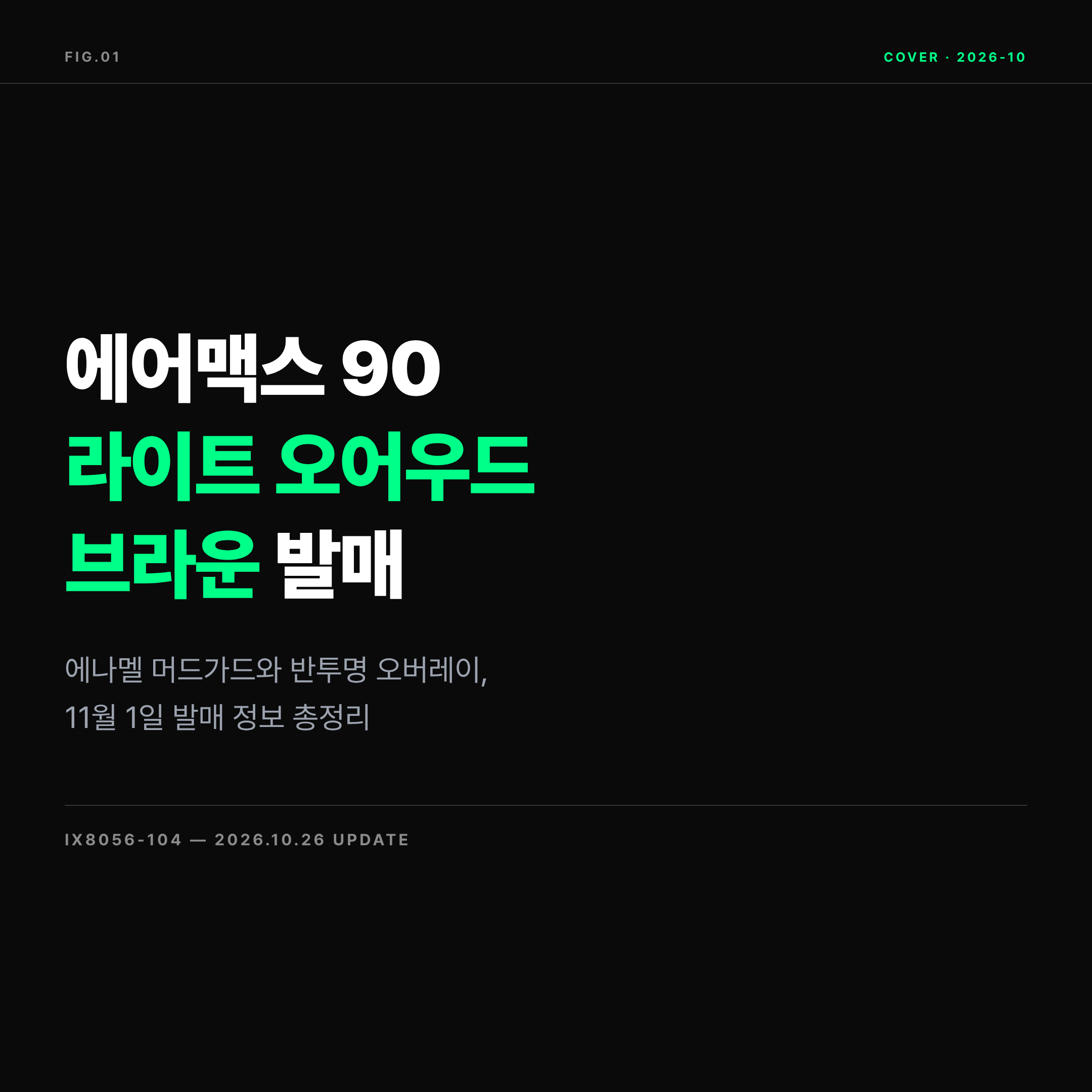 2026 에어맥스 90 라이트 오어우드 브라운 발매 정보 대표 이미지