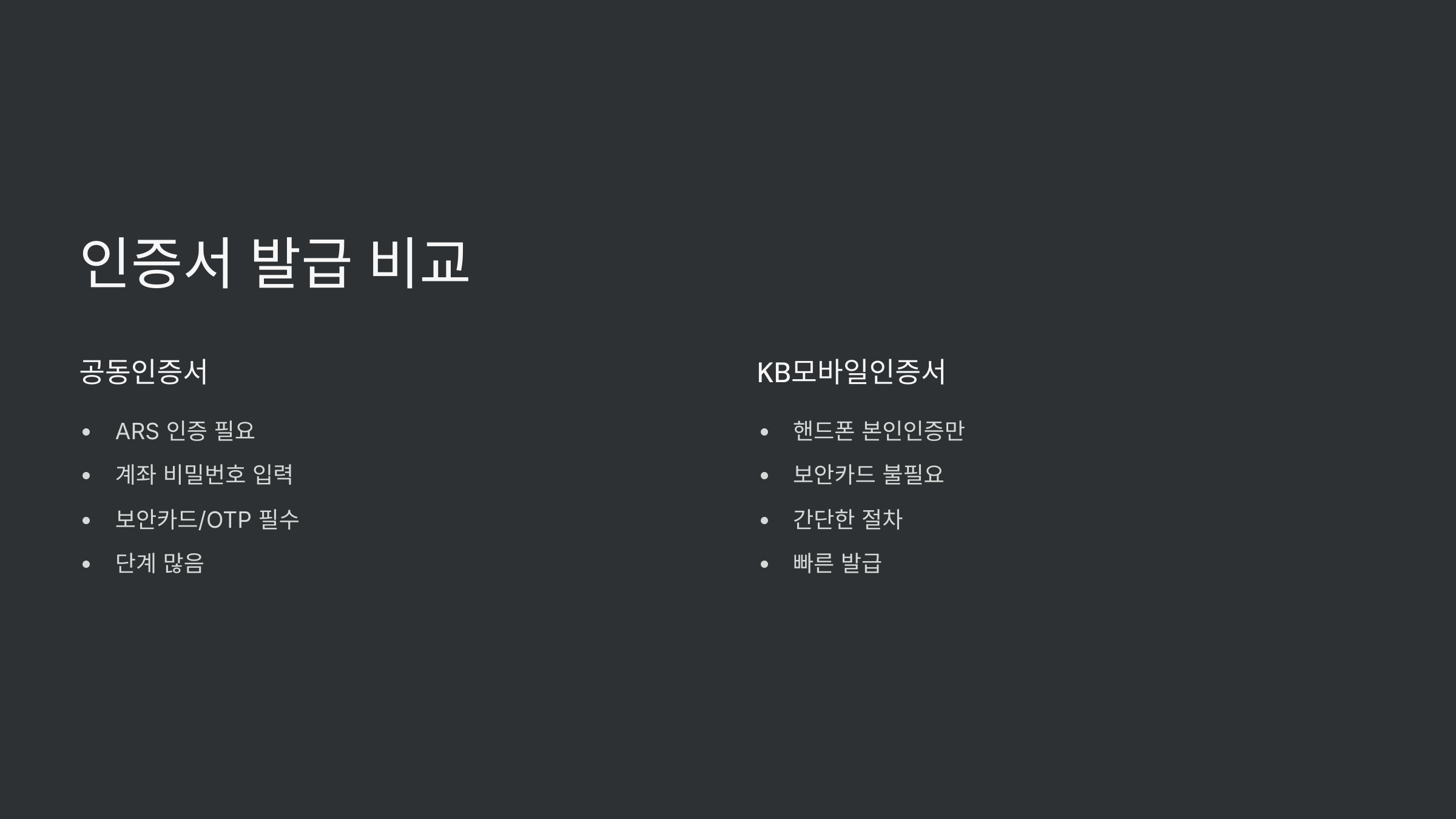 인증서-발급비교