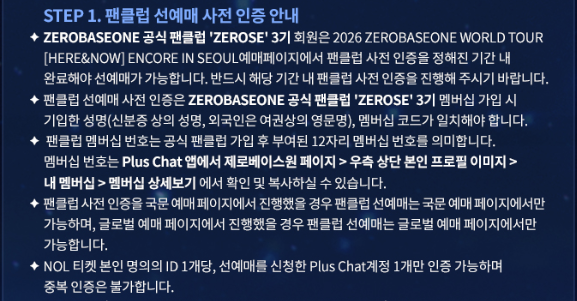 제로베이스원 콘서트