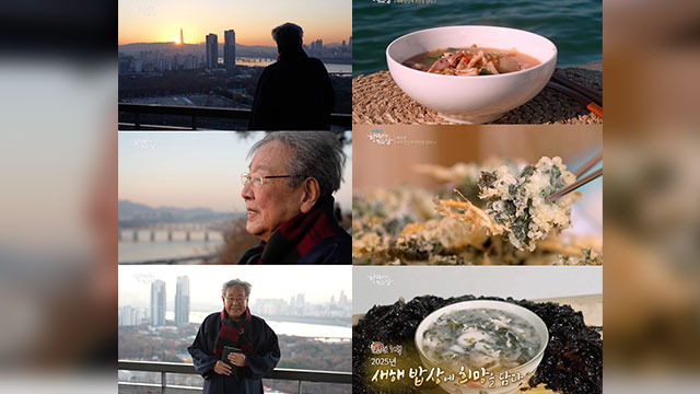 최불암 복귀 한국인의 밥상