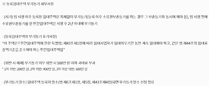 임대 주택 부기등기 세부 사항