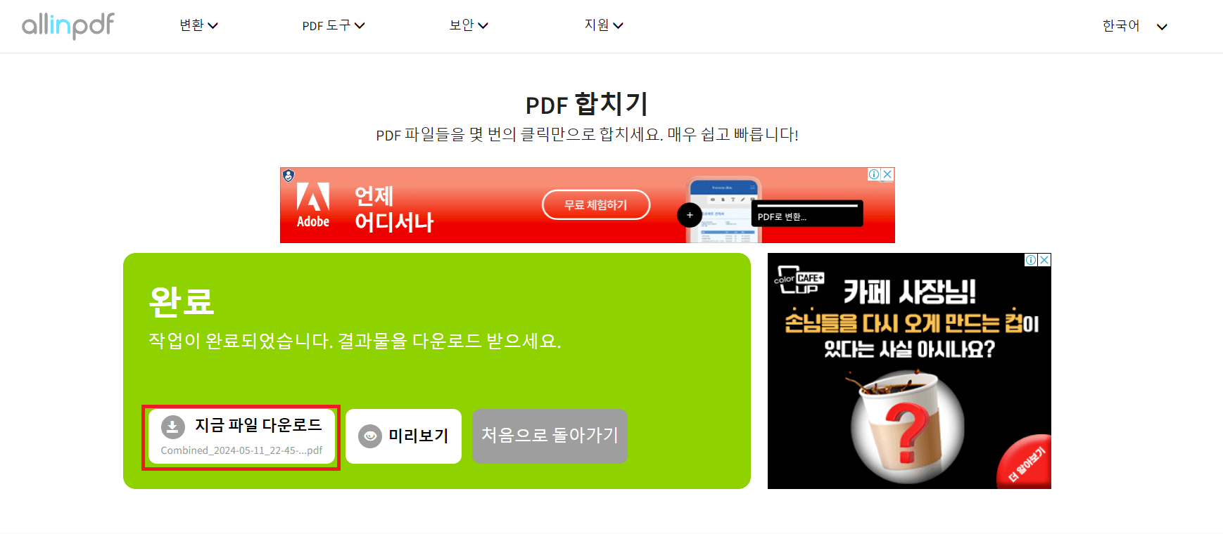 pdf파일 합치기