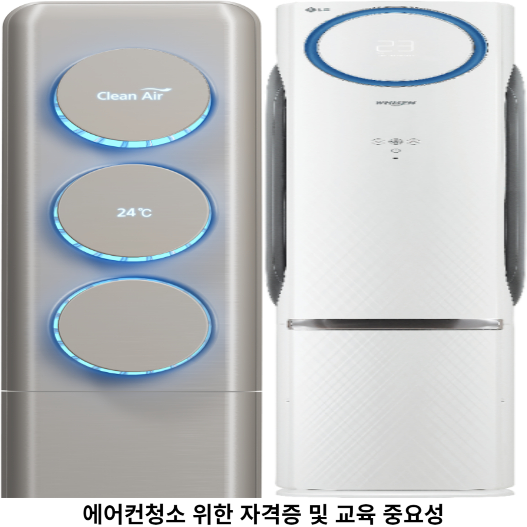 에어컨청소 교육