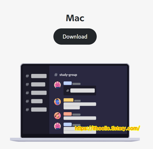 디스코드 다운로드