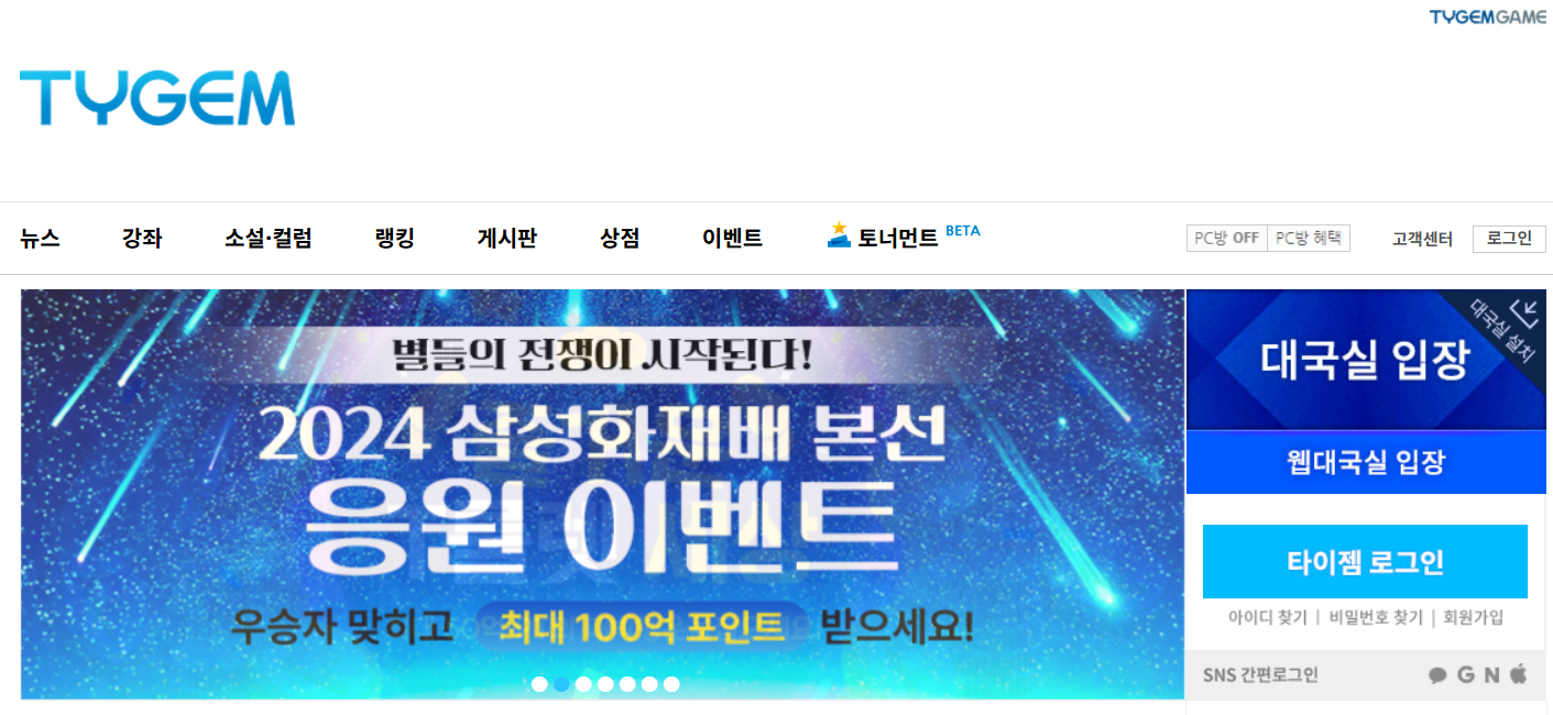 타이젬 바둑 설치 방법: PC와 모바일에서 쉽게 설치하는 법