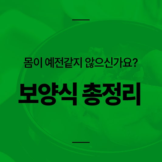 당떨어질때 기력회복 음식 BEST 8 총정리