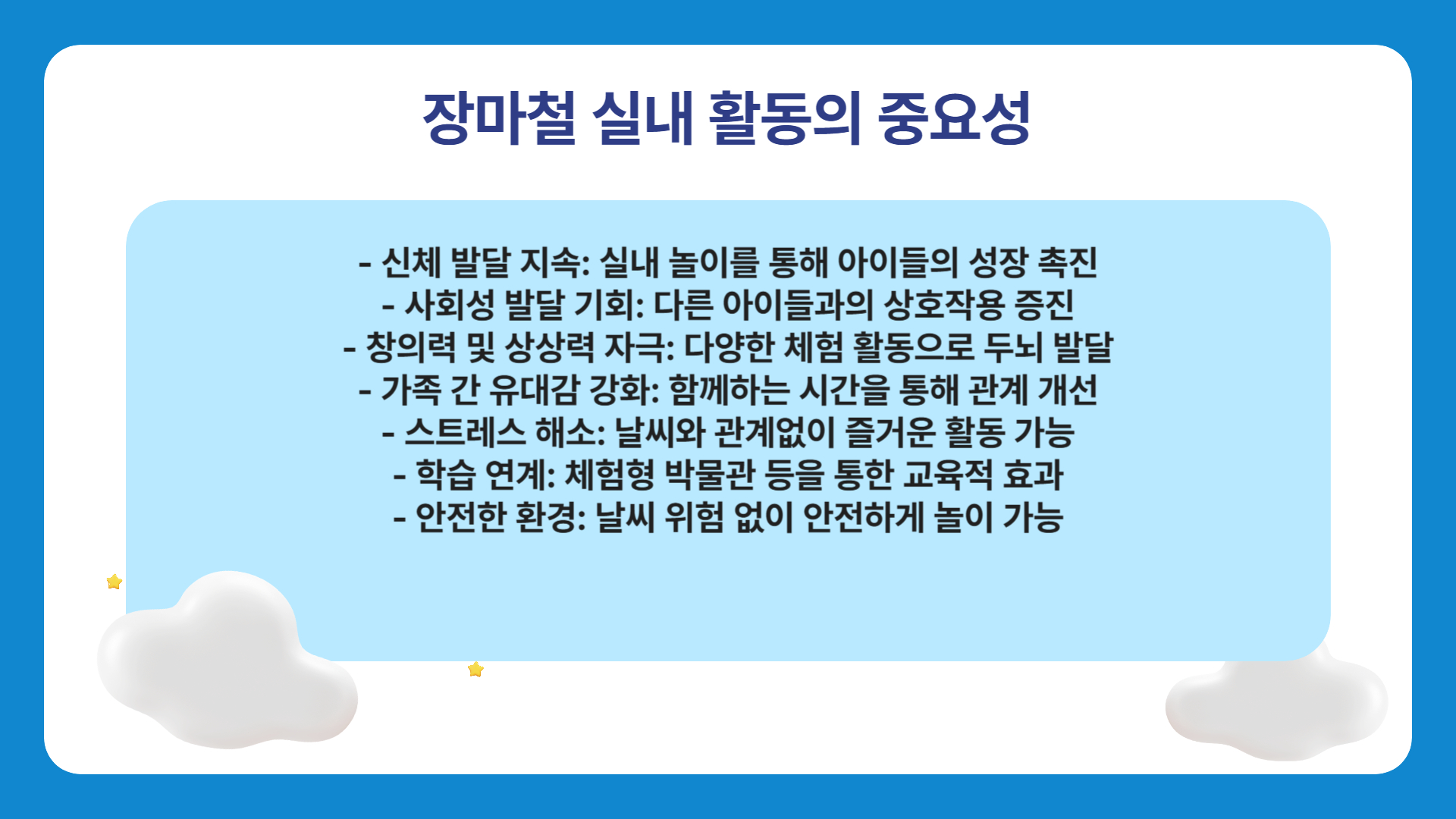 장마철 실내 놀이방 추천 아이들이 좋아하는 핫플레이스