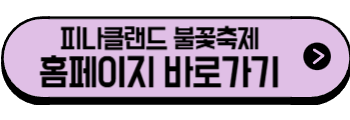 2025년 6월 충청도 축제, 행사(아산, 공주, 태안, 서천)