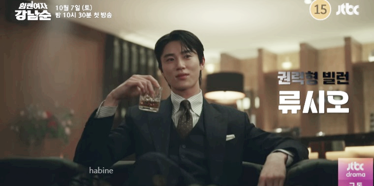 힘쎈여자 강남순 등장인물 류시오