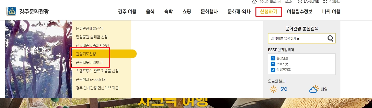 경주 관광지도 신청 메뉴 클릭