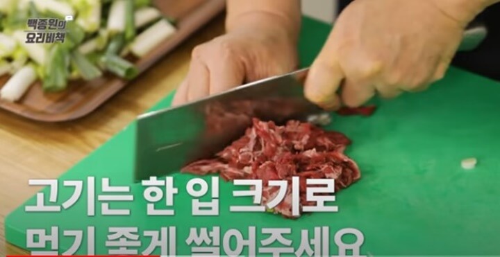 고기 한입크기로 썰기