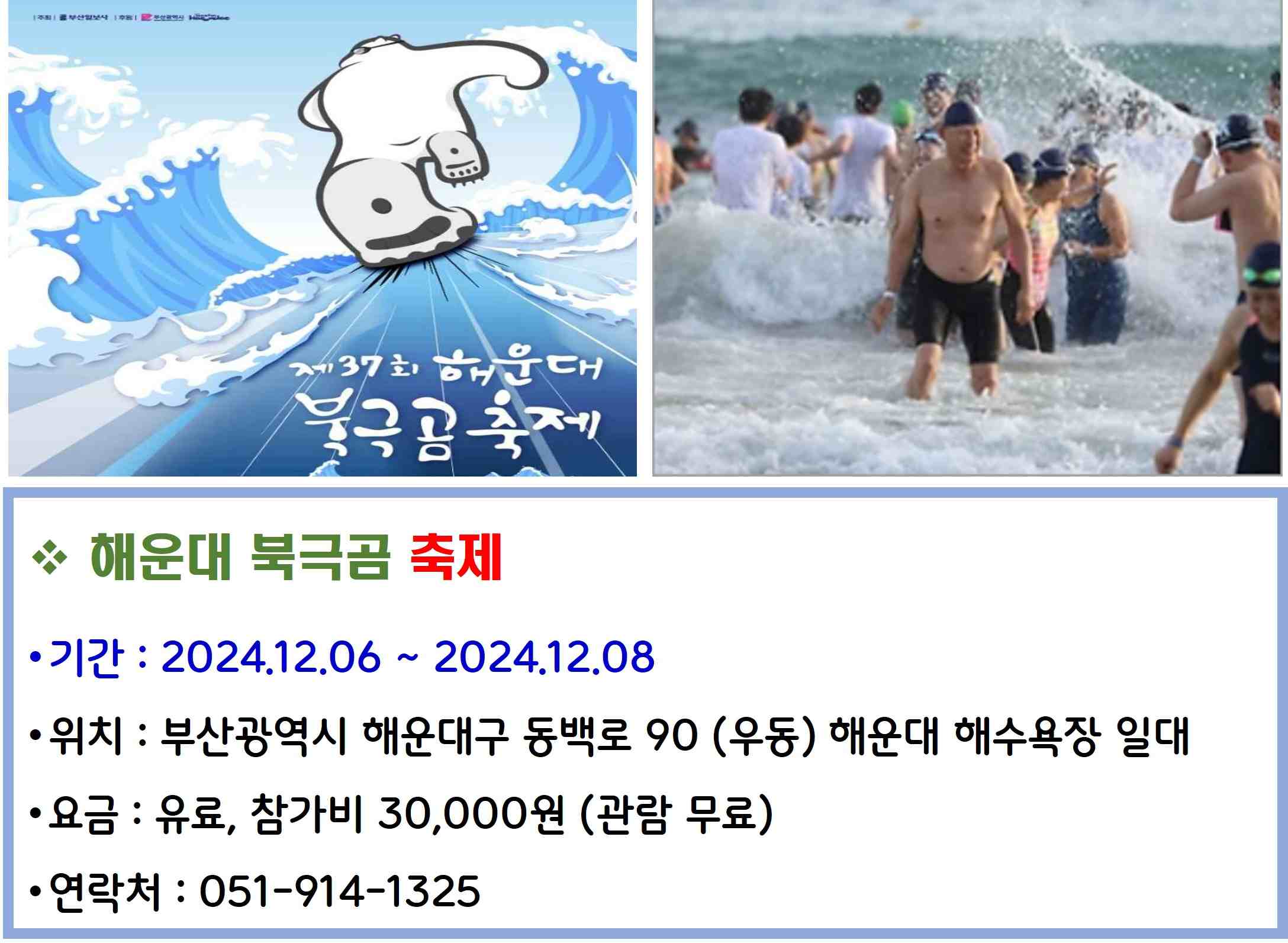 해운대 북극곰 축제
