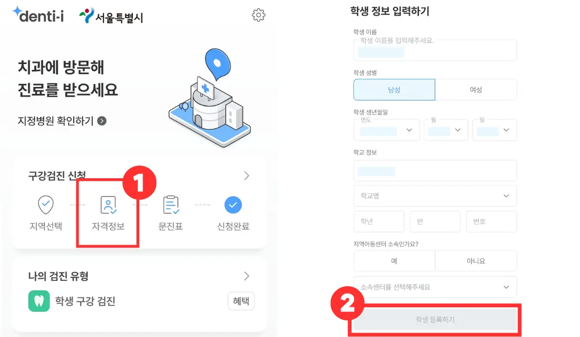 7단계-자격정보-학생-정보-입력하기