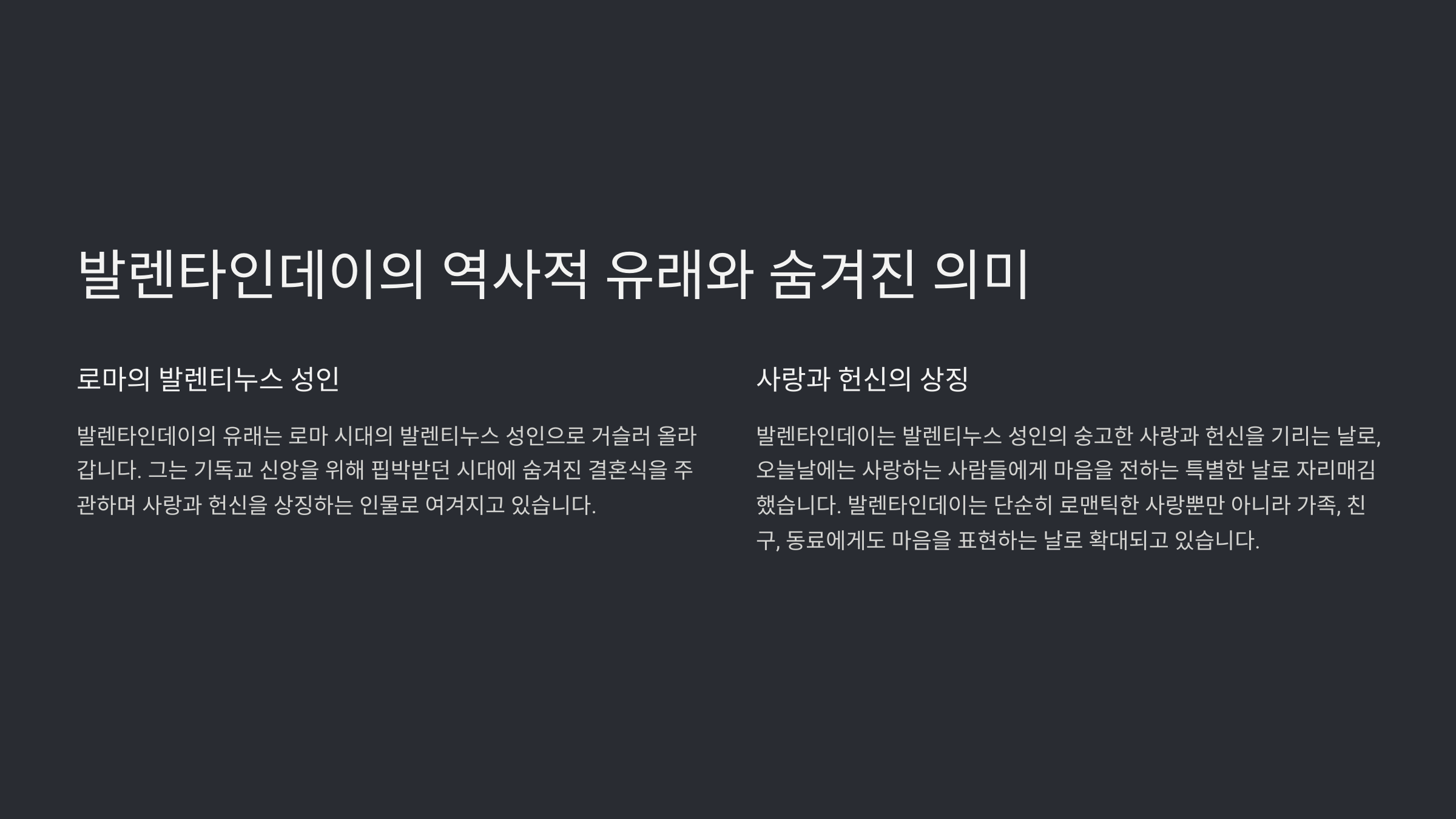발렌타인데이 남자 여자를 위한 완벽한 가이드