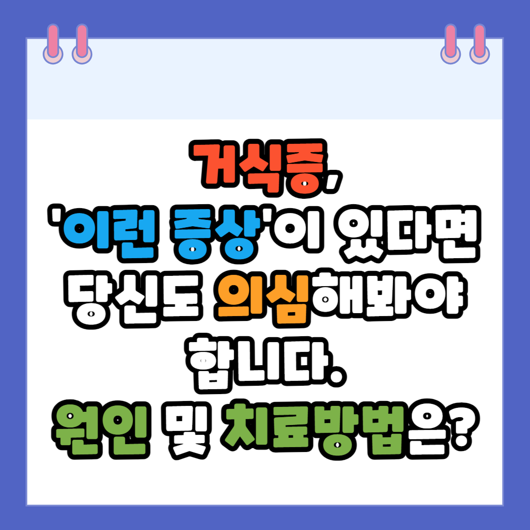 거식증-증상