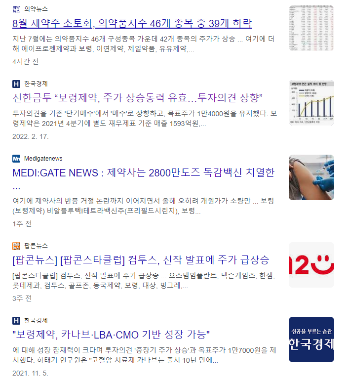 보령제약 뉴스