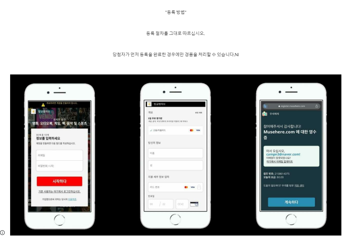 개인 정보 탈취 사기 페이지