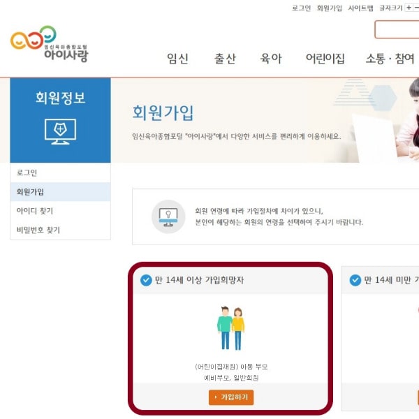 어린이집보육료결제전회원가입