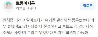 강남운전면허학원리뷰03