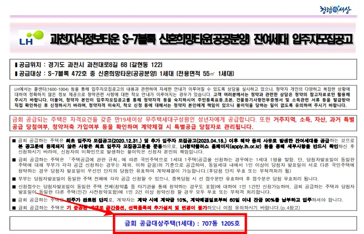과천-청약-분양공고