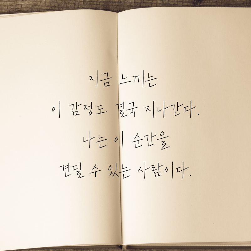 마음을 다스리는 글귀 화를 참는 문구 이미지