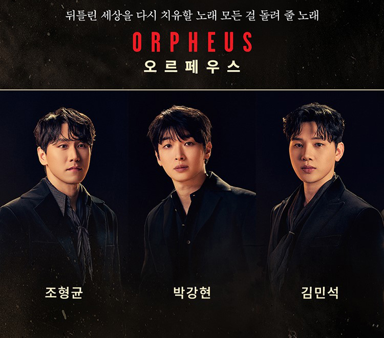 오르페우스 캐릭터