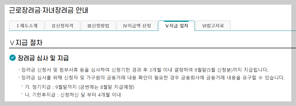 근로장려금 지급일