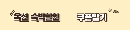숙박세일페스타