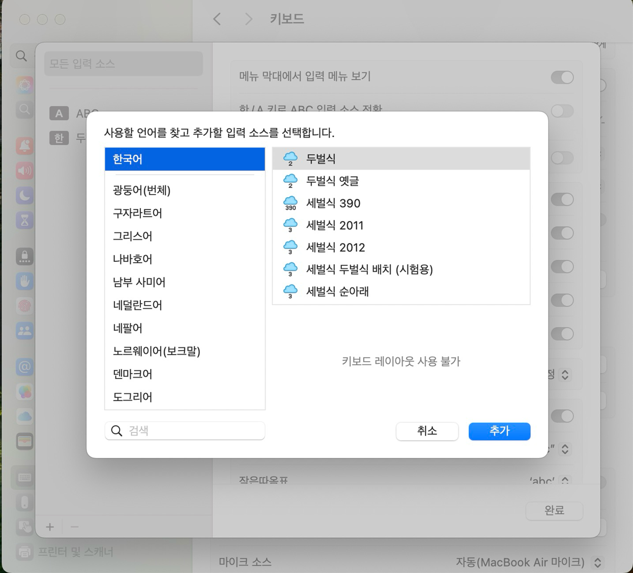 맥북 MacOS 에서 한/영 변환 쉽게 사용하는 방법 캡처 3