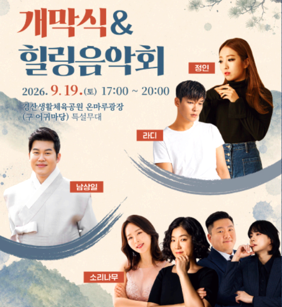경산 갓바위 소원성취축제
