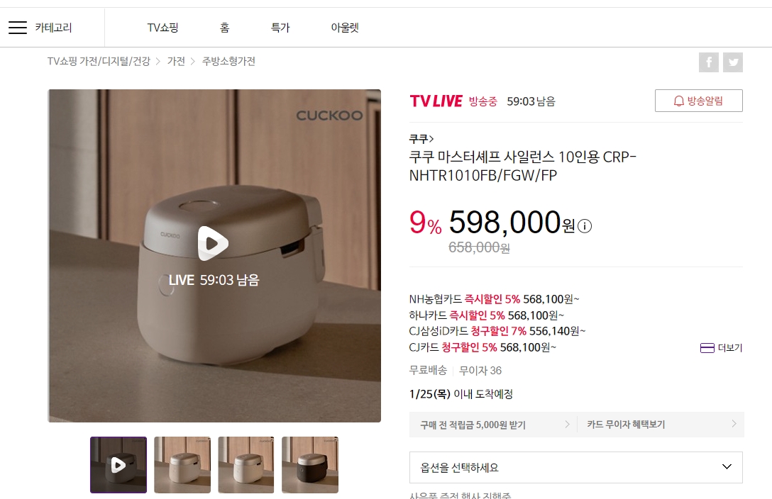 현재 생방송 중인 제품의 남은 시간과 혜택 정보를 확인하는 모습