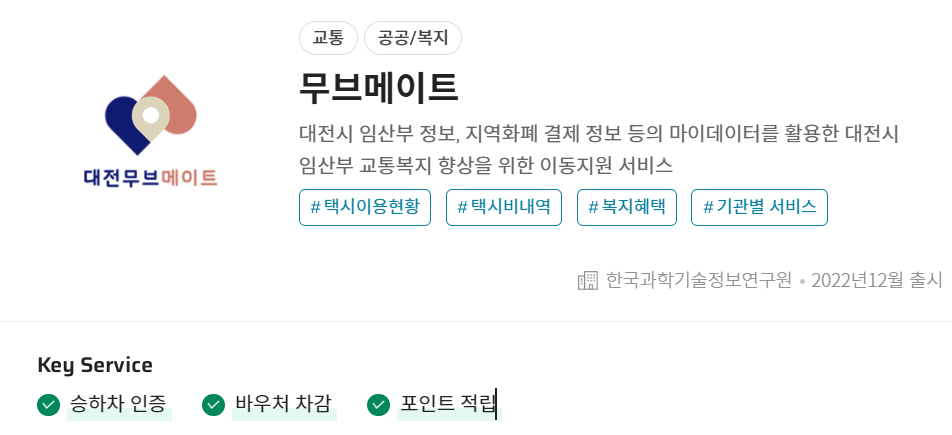 대전시 임산부 이동지원 서비스 무브메이트