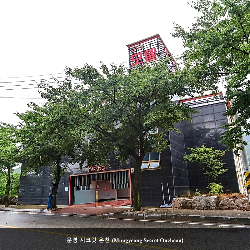 문경 시크릿 온천 (Mungyeong Secret Oncheon)_4