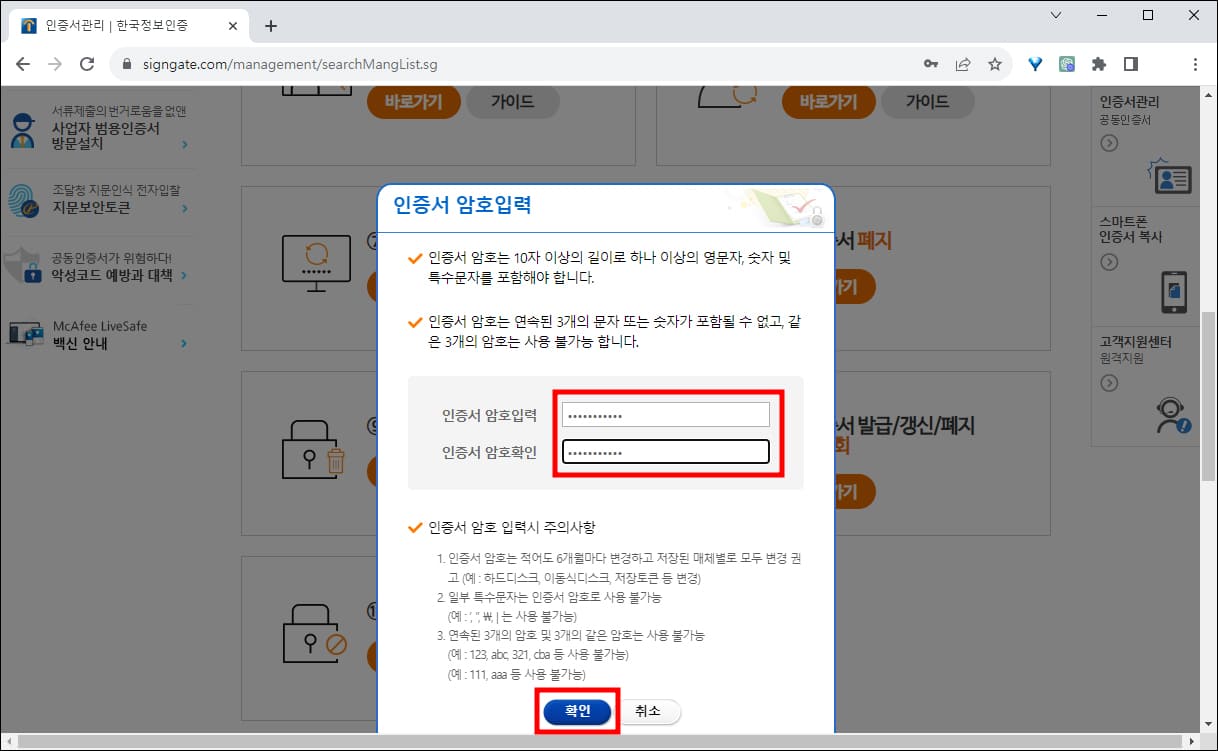 공동인증서 신규 비밀번호 입력