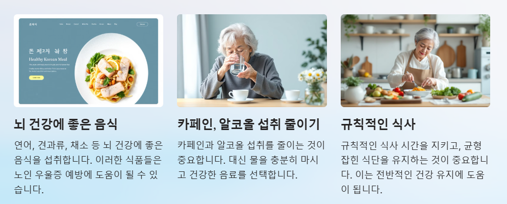 건강한 식습관 유지