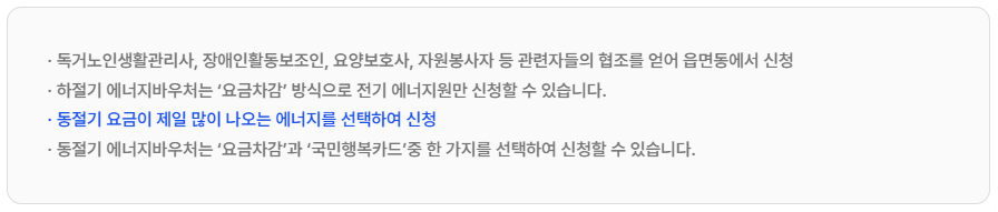 에너지바우처 신청방법 및 신청안내