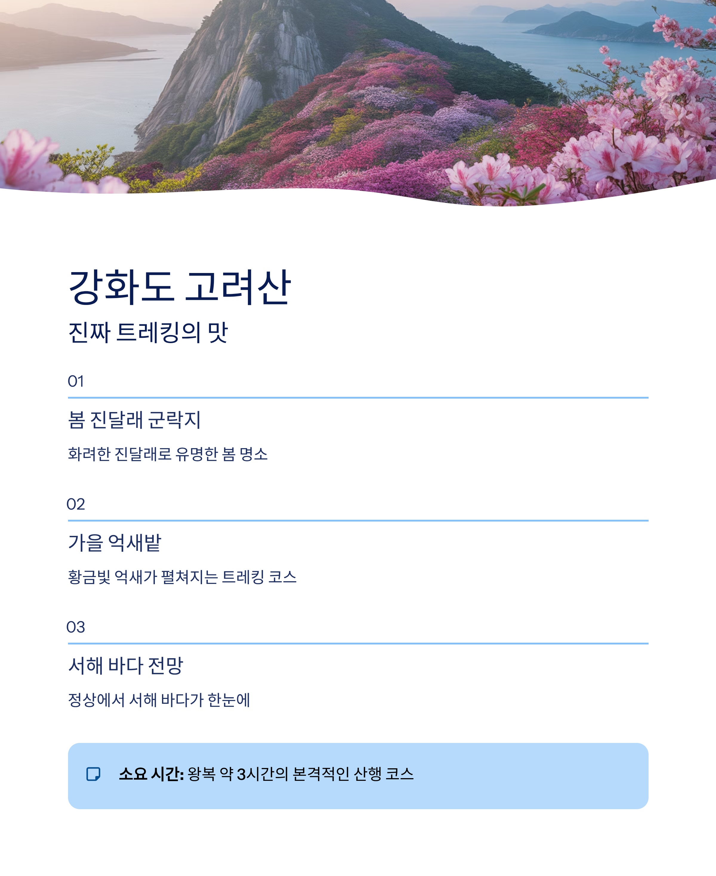 인천 힐링 코스 추천