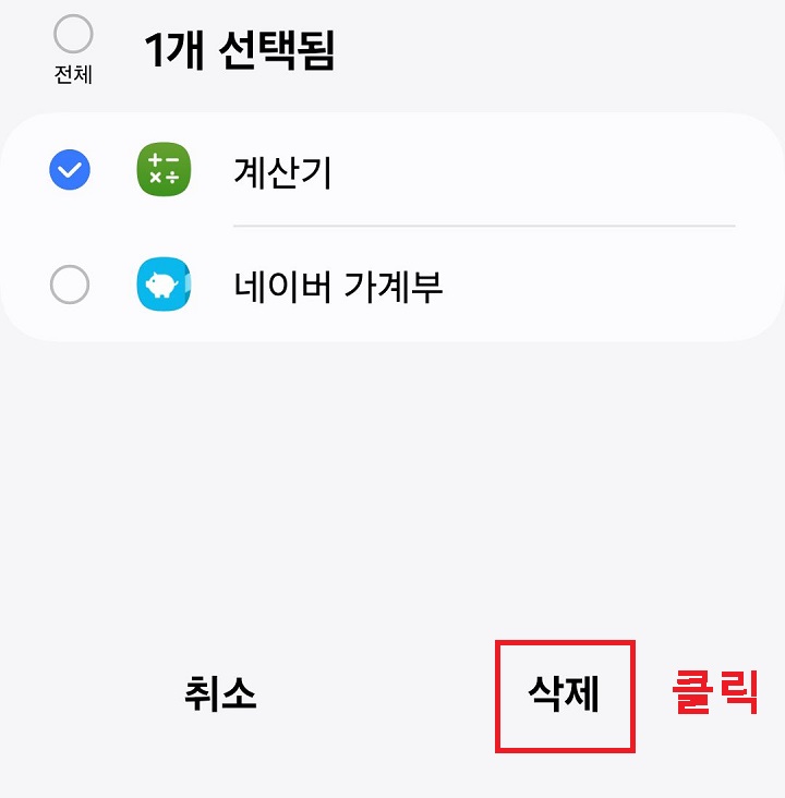 삭제 클릭함