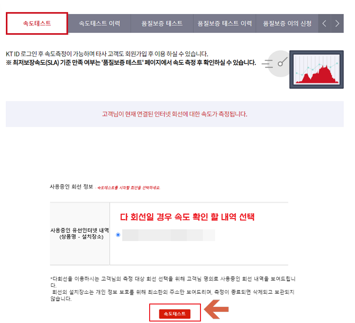 KT 인터넷 속도 측정